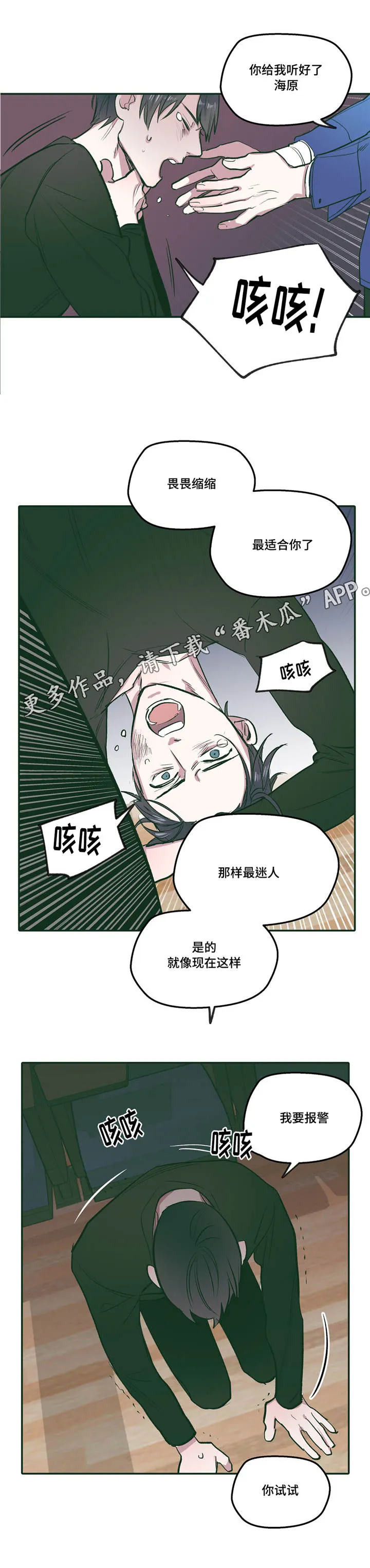无人能敌漫画漫画,第25章：真乖3图