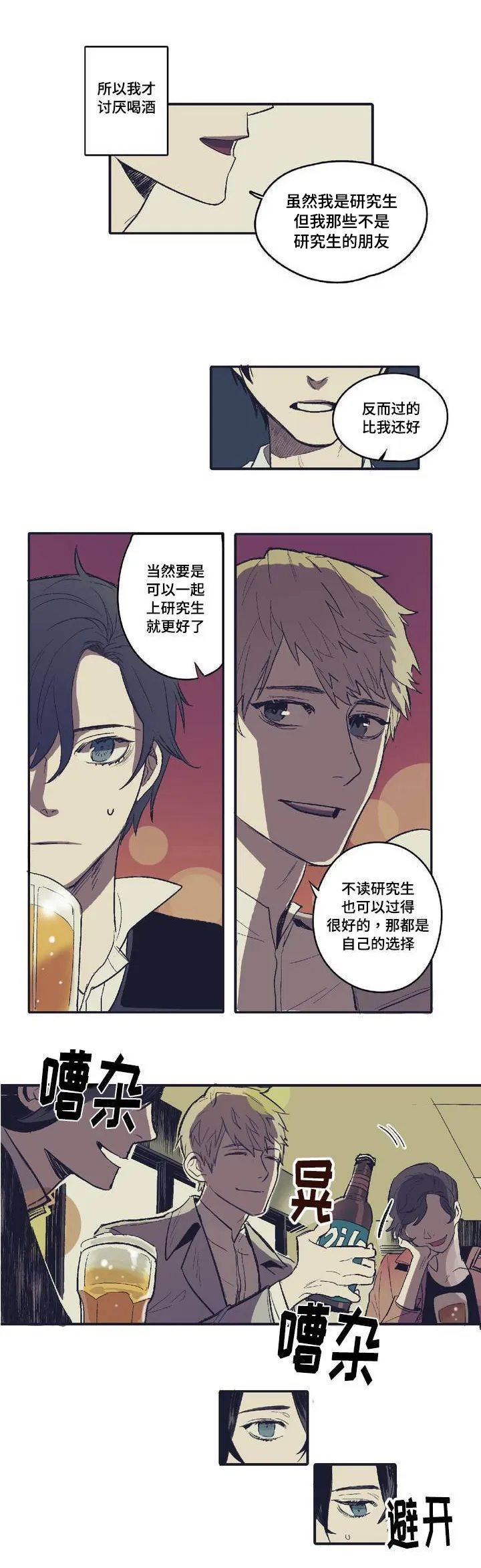 亲敌漫画漫画,第1章：你很漂亮4图