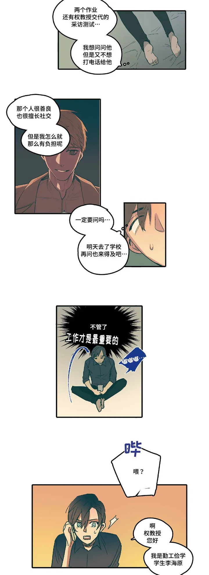 无人能敌漫画漫画,第3章：你的笑容10图