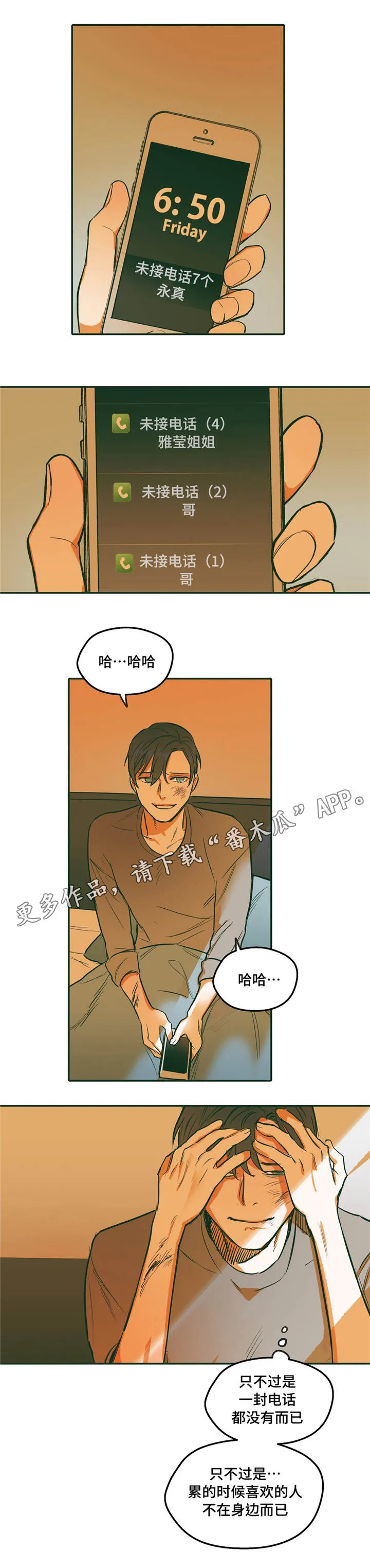 亲敌漫画漫画,第22章：相信5图