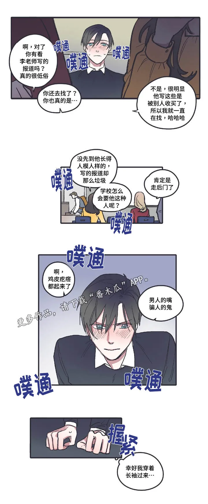 亲敌漫画漫画,第6章：无法回头12图