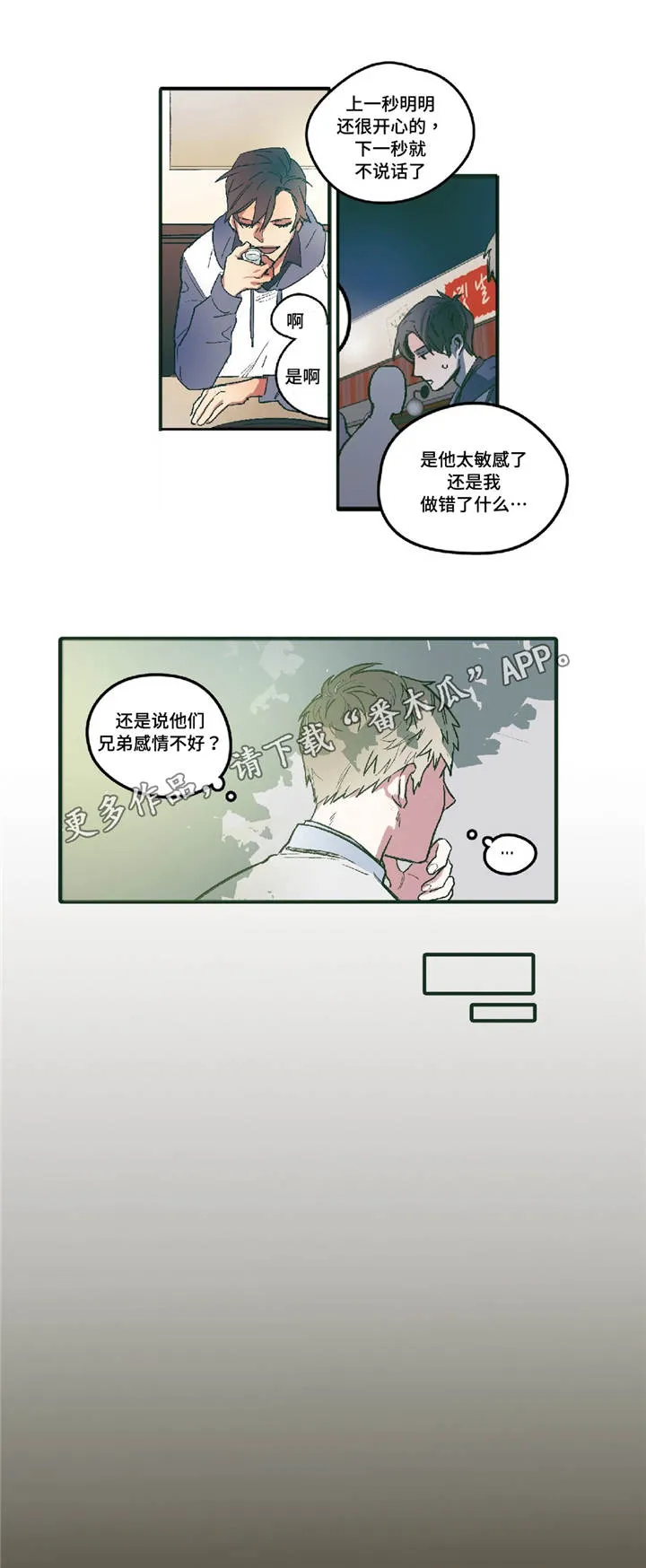 亲敌漫画漫画,第6章：无法回头1图