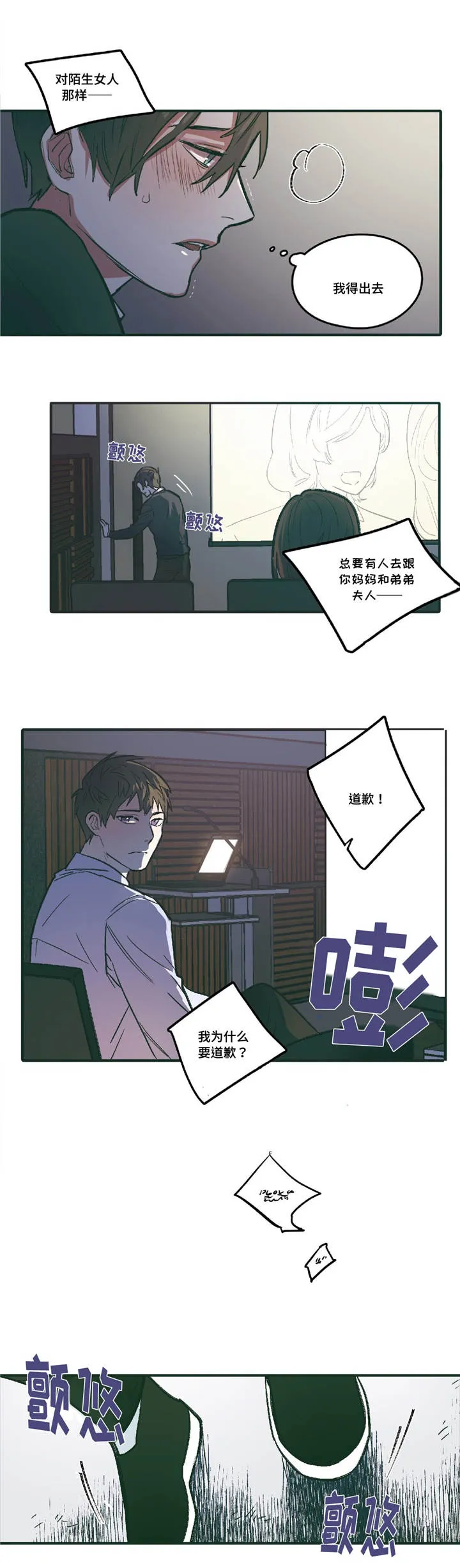 亲敌漫画漫画,第7章：要我帮你嘛1图