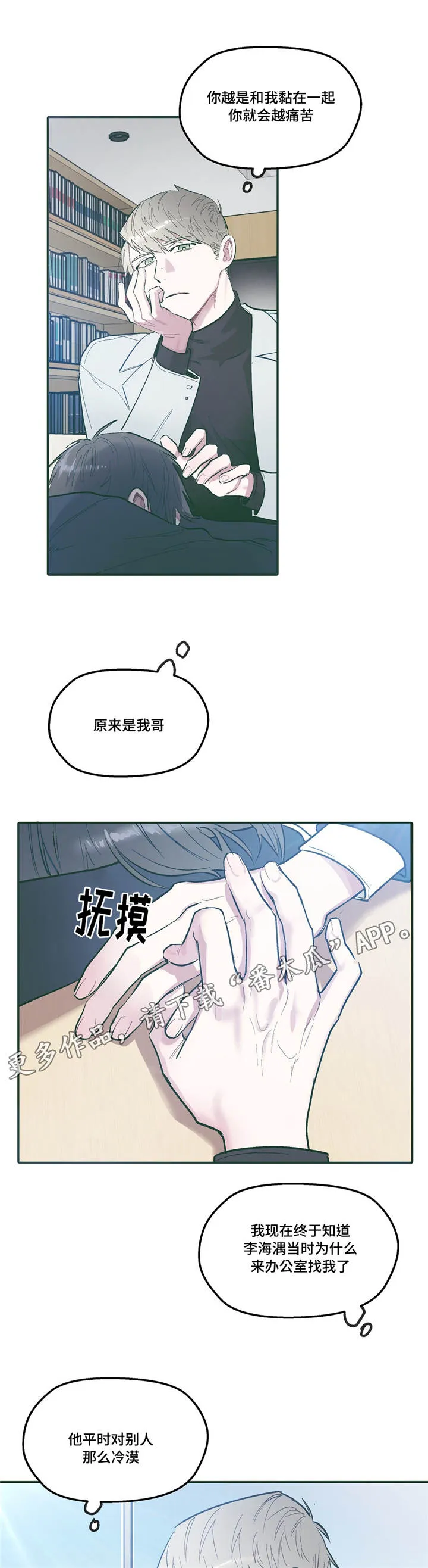 亲敌漫画漫画,第30章：关系4图