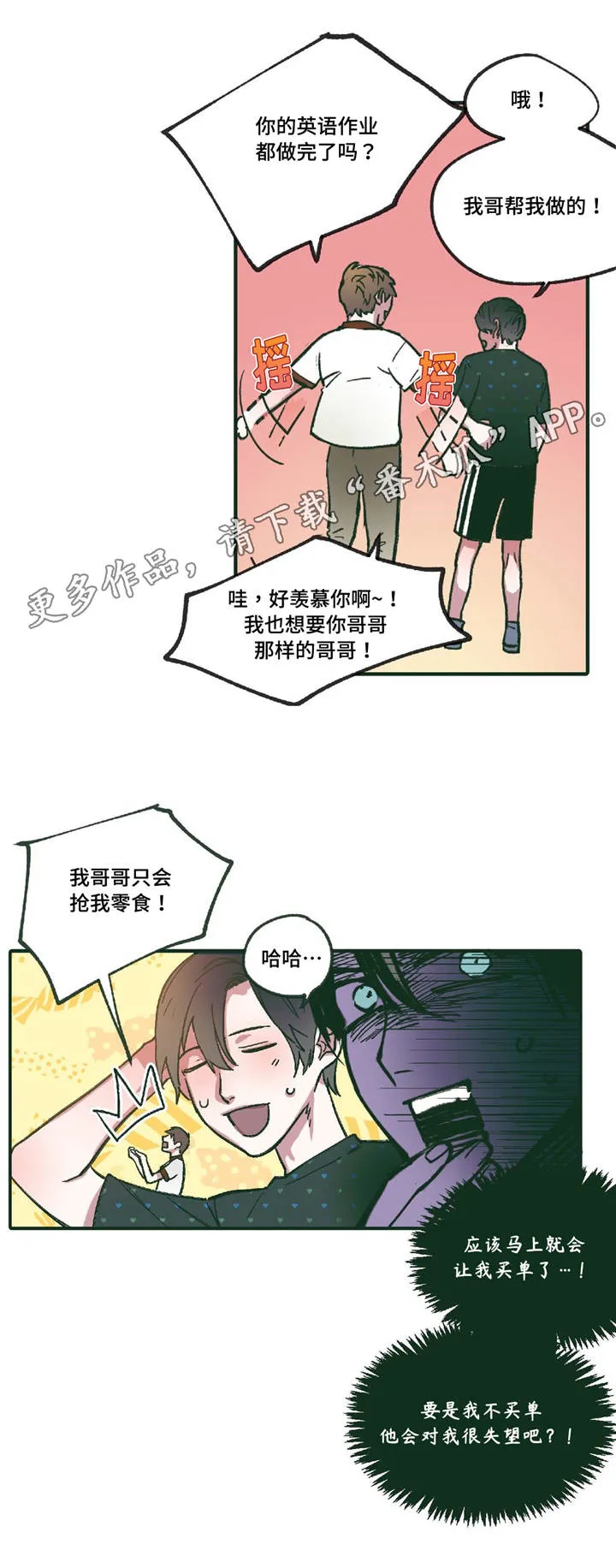 琴帝漫画下拉式六漫画漫画,第9章：他的回忆8图