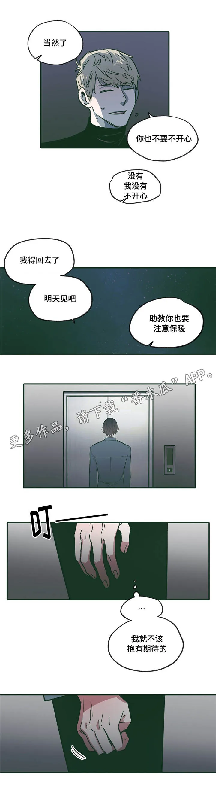 亲敌漫画漫画,第16章：期待5图
