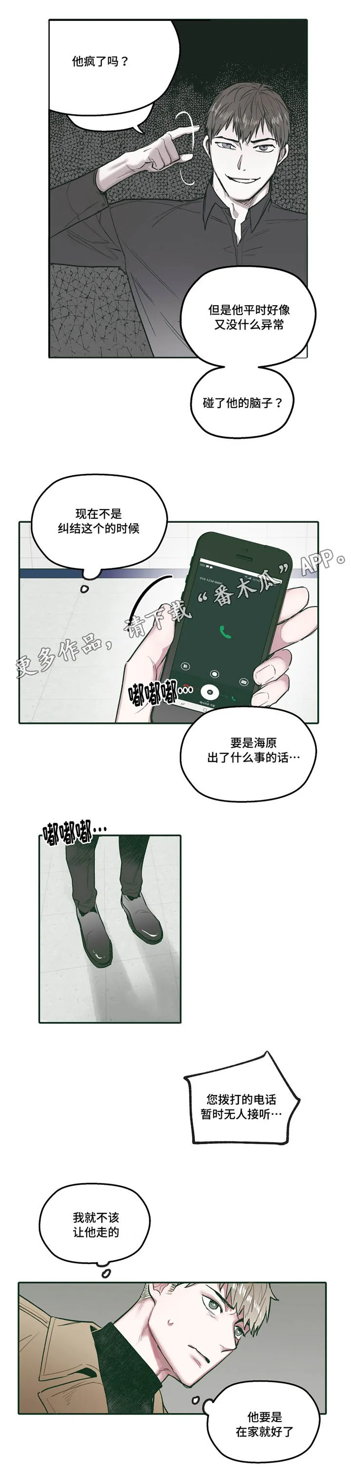 亲敌漫画漫画,第28章：了解10图