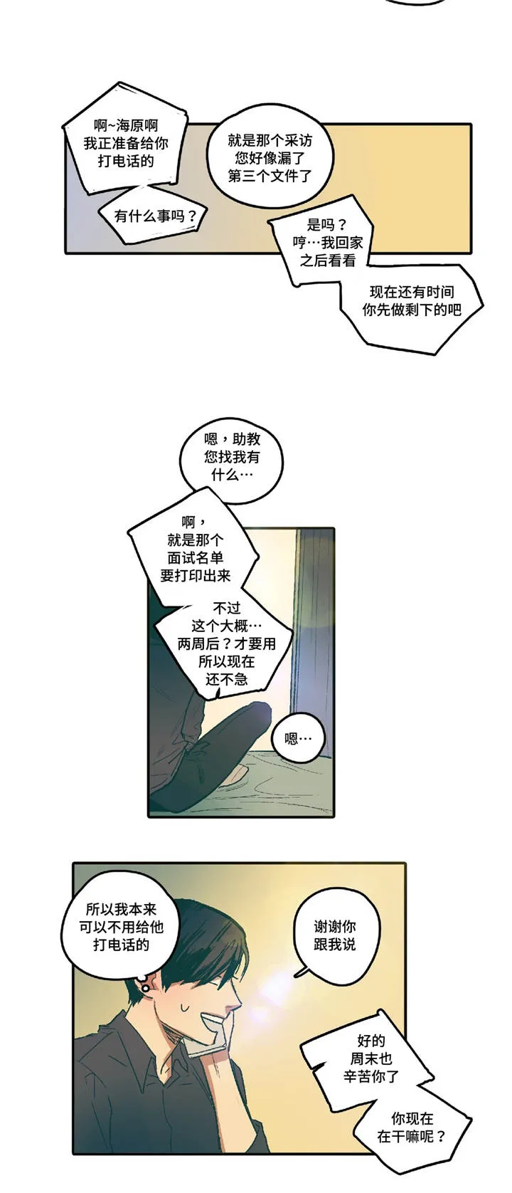 无人能敌漫画漫画,第3章：你的笑容11图
