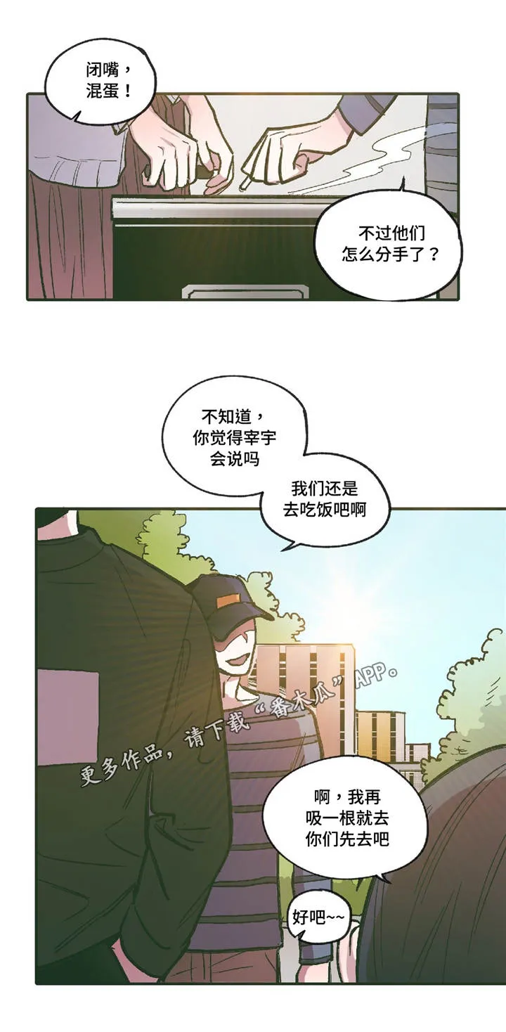 亲敌漫画漫画,第11章：在躲着我吗13图