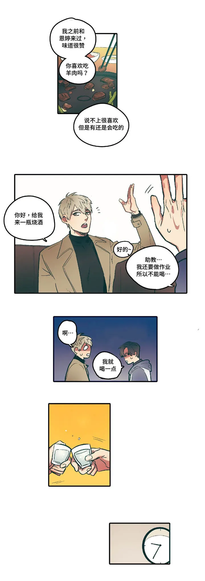 无人能敌漫画漫画,第3章：你的笑容14图