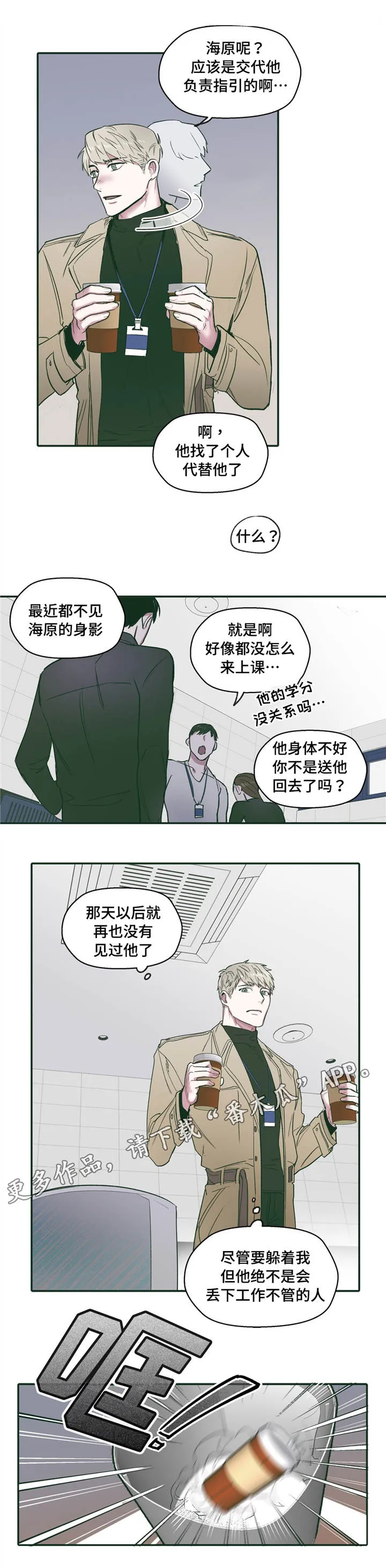 亲敌漫画漫画,第27章：依靠7图