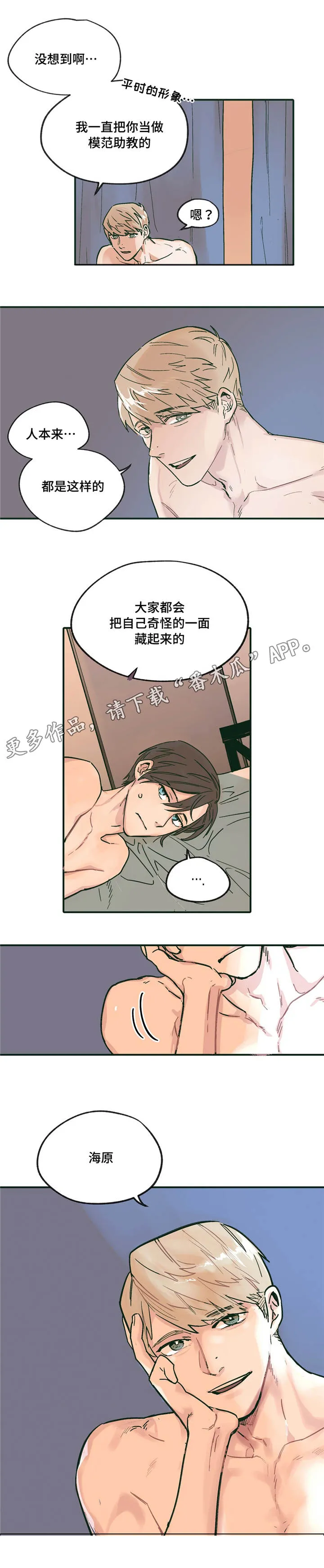 无人能敌漫画漫画,第14章：闯祸8图