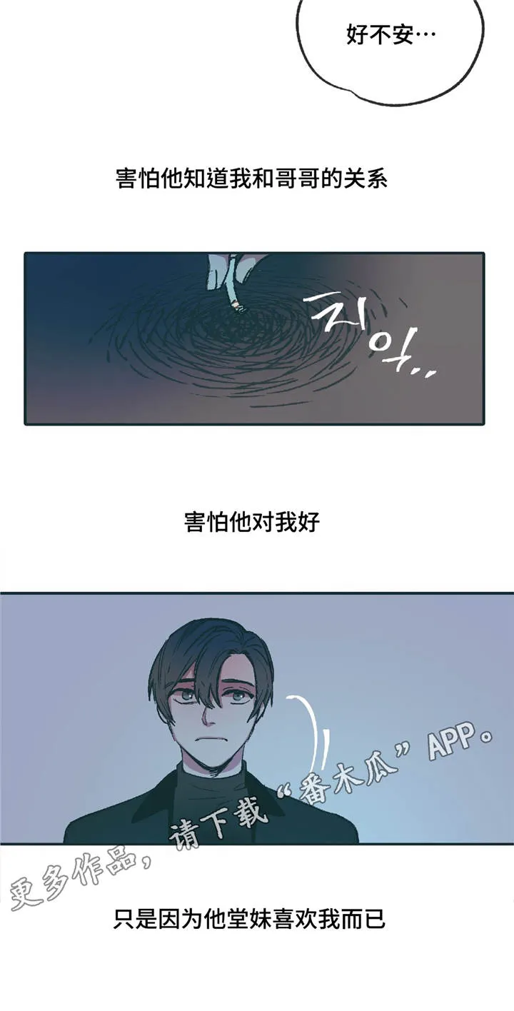 琴帝漫画下拉式六漫画漫画,第8章：你要怎么办9图