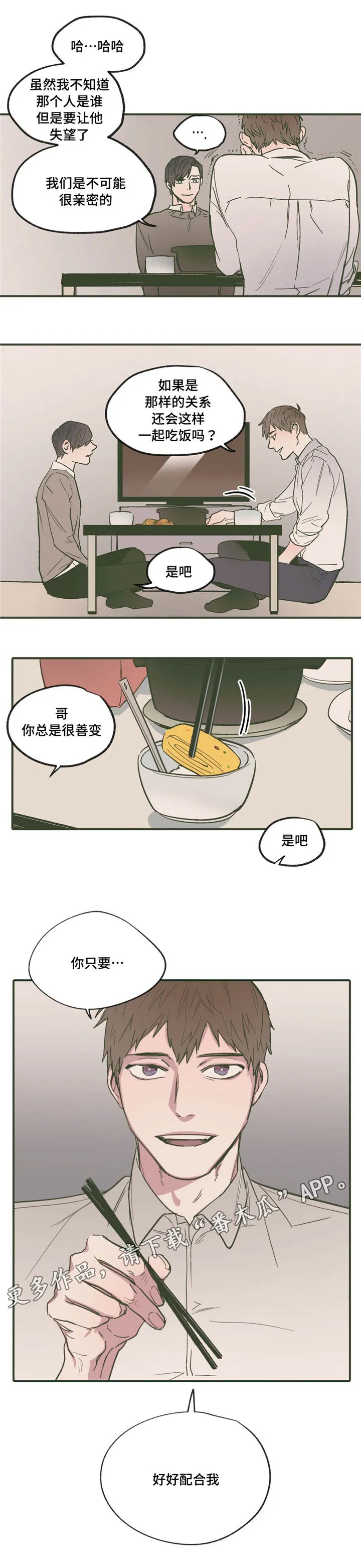 亲漫官方下载漫画,第17章：过来1图