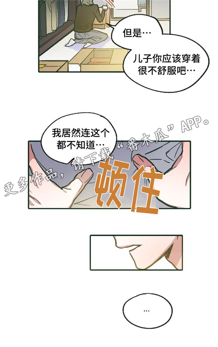 亲敌漫画漫画,第11章：在躲着我吗5图