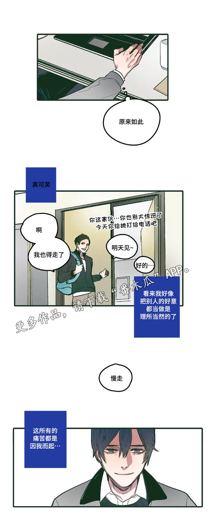 透敌深入漫画免费漫画,第5章：想照顾你2图