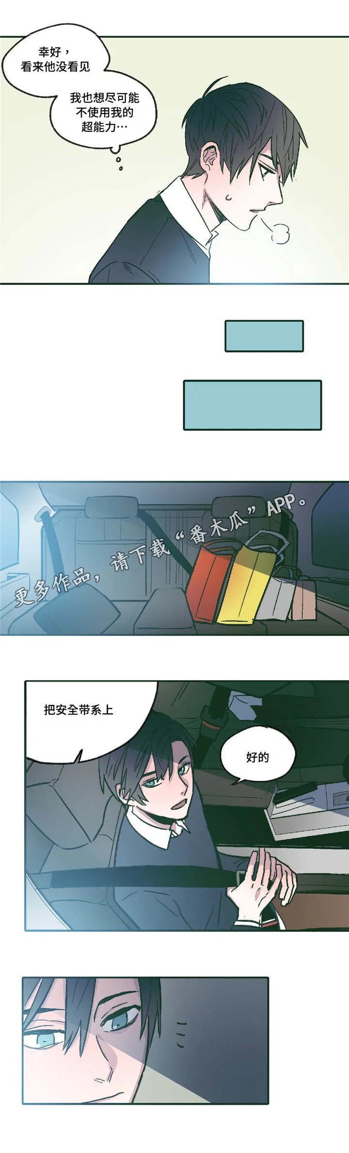 无人能敌漫画漫画,第12章：领悟4图