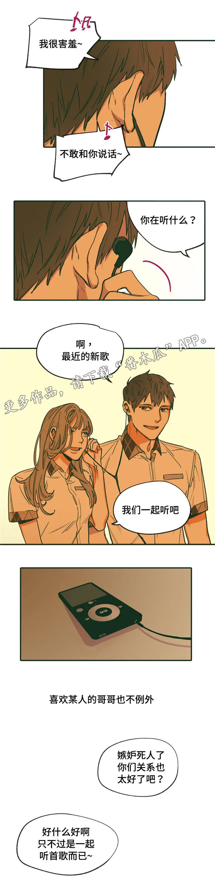 情敌的意思漫画,第18章：可爱3图