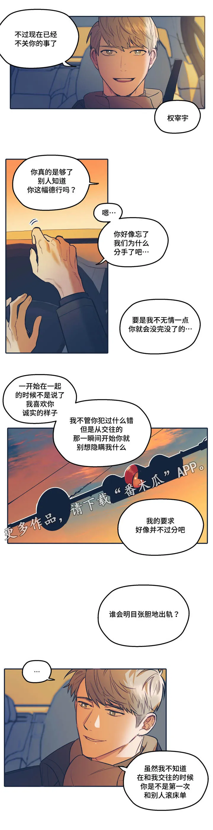 亲敌漫画漫画,第33章：诚实11图