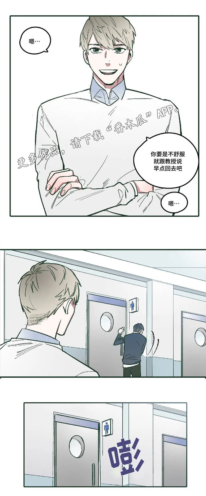 亲敌漫画漫画,第7章：要我帮你嘛6图