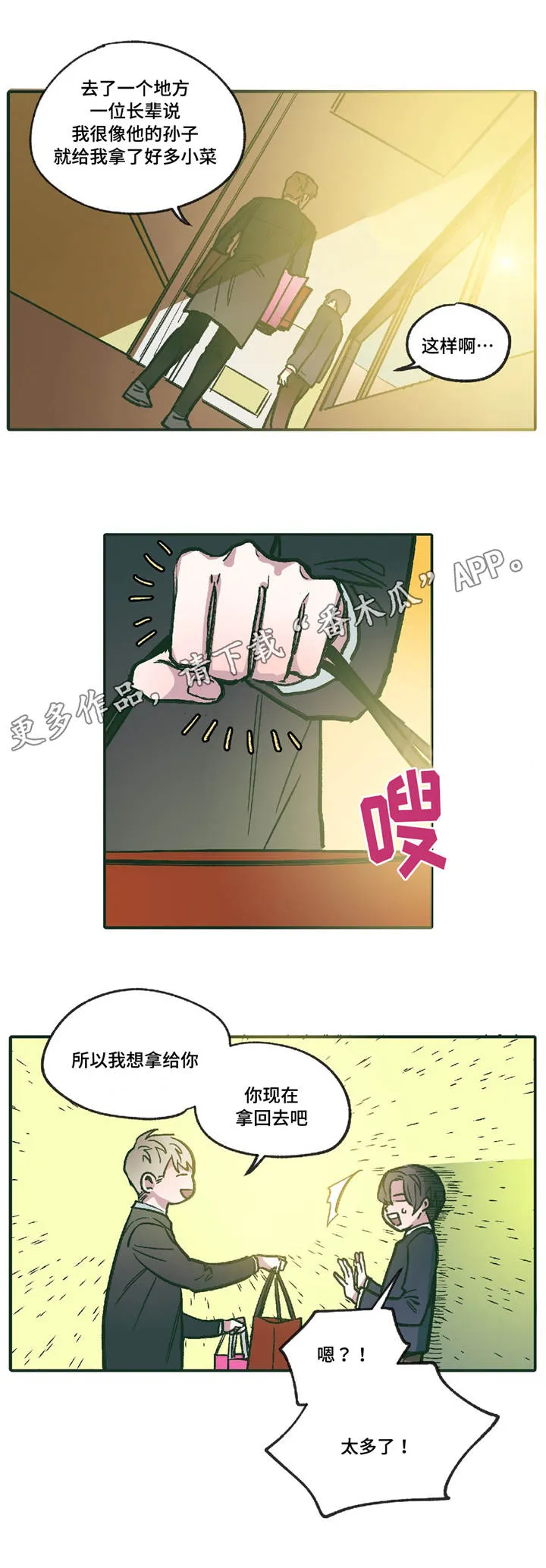 无人能敌漫画漫画,第12章：领悟2图