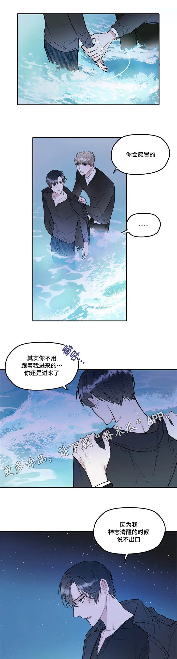 亲敌漫画漫画,第35章：害羞13图