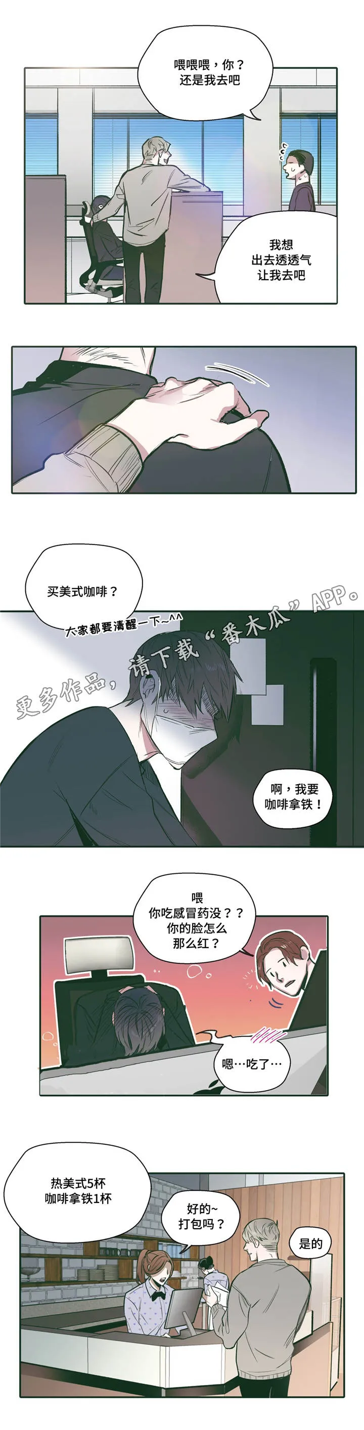 亲敌漫画漫画,第23章：放松1图