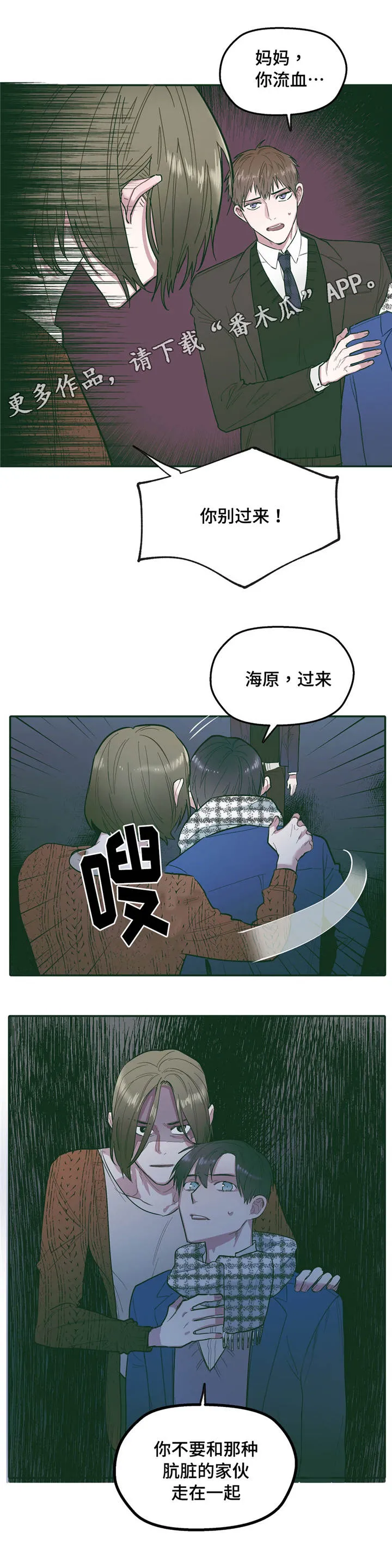 亲敌漫画漫画,第30章：关系10图