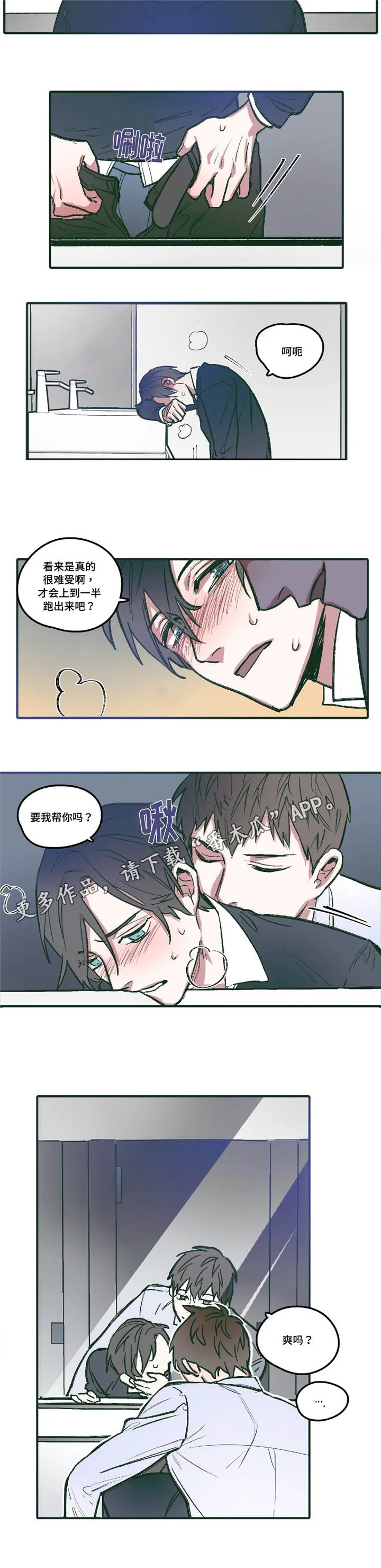 亲敌漫画漫画,第7章：要我帮你嘛9图