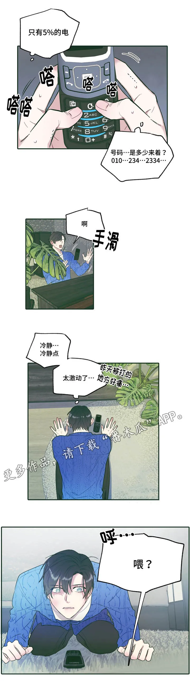 无人能敌漫画漫画,第32章：希望9图