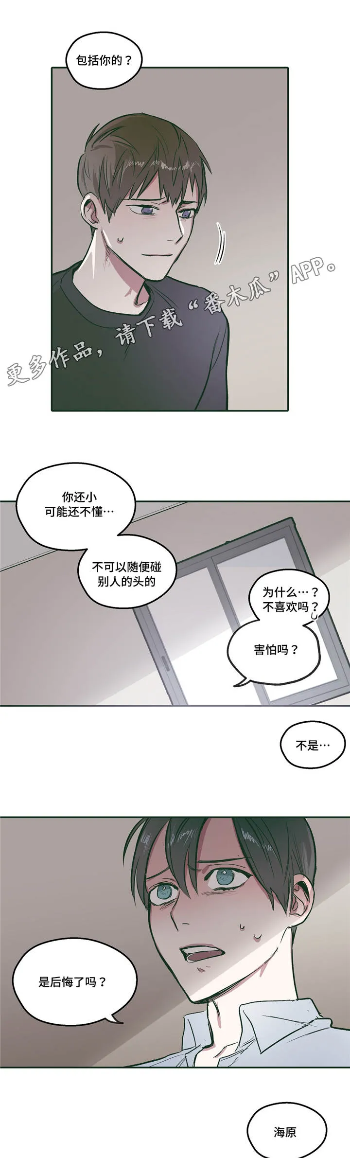 亲敌漫画漫画,第21章：爱慕10图