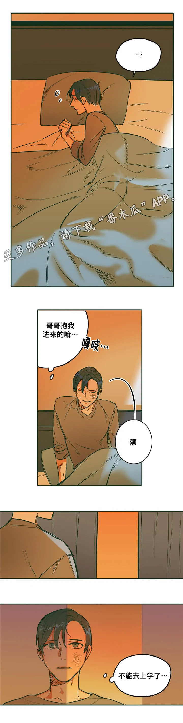 亲敌漫画漫画,第22章：相信4图