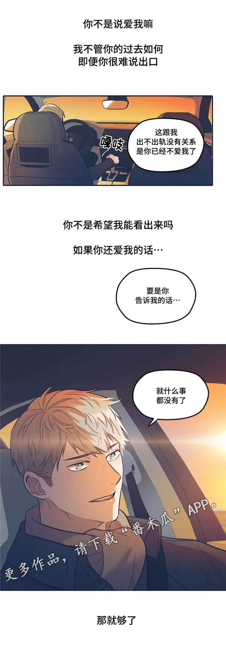亲敌漫画漫画,第33章：诚实12图