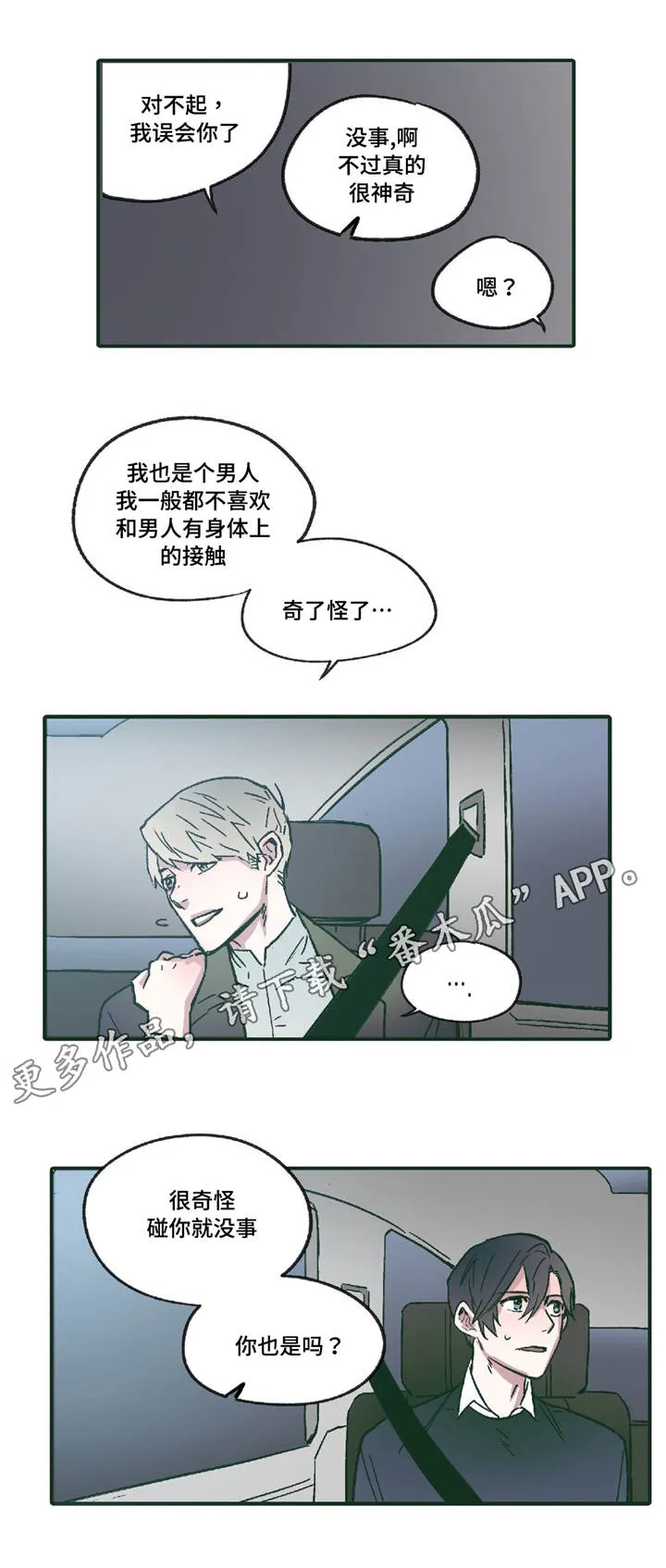 无人能敌漫画漫画,第12章：领悟12图