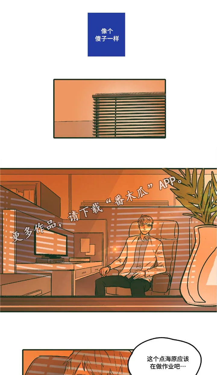 透敌深入漫画免费漫画,第5章：想照顾你3图