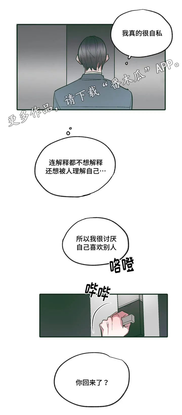 亲敌漫画漫画,第16章：期待6图