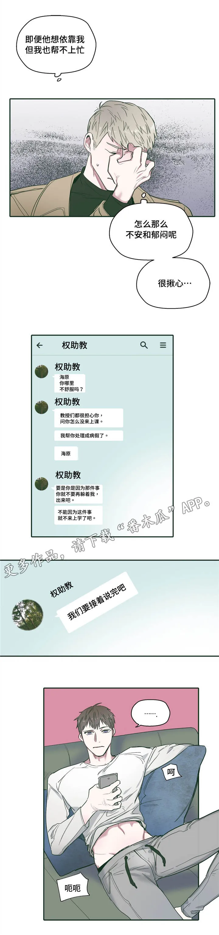 亲敌漫画漫画,第27章：依靠8图
