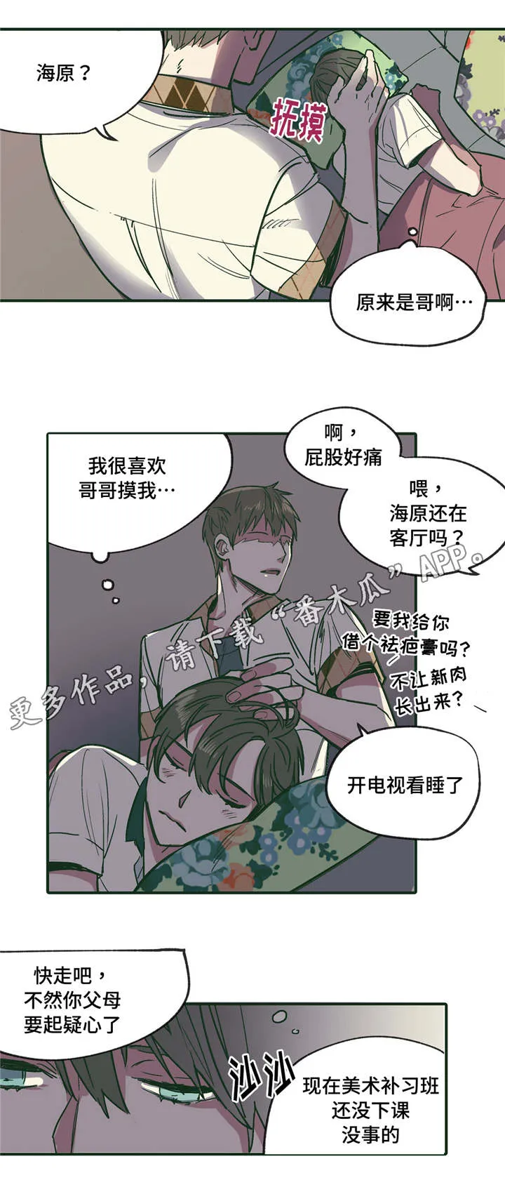 情敌的意思漫画,第18章：可爱9图