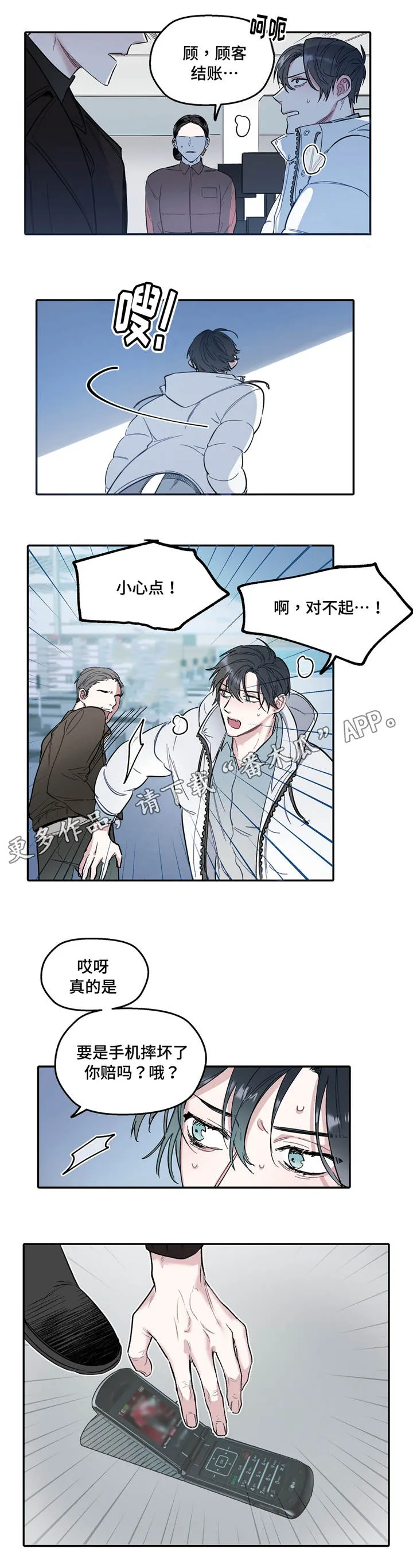 无人能敌漫画漫画,第32章：希望5图