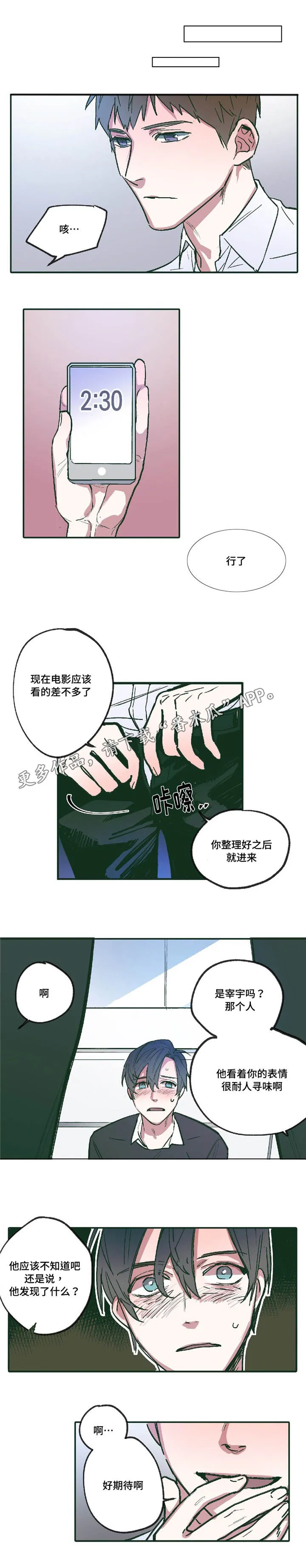 亲敌漫画漫画,第7章：要我帮你嘛11图