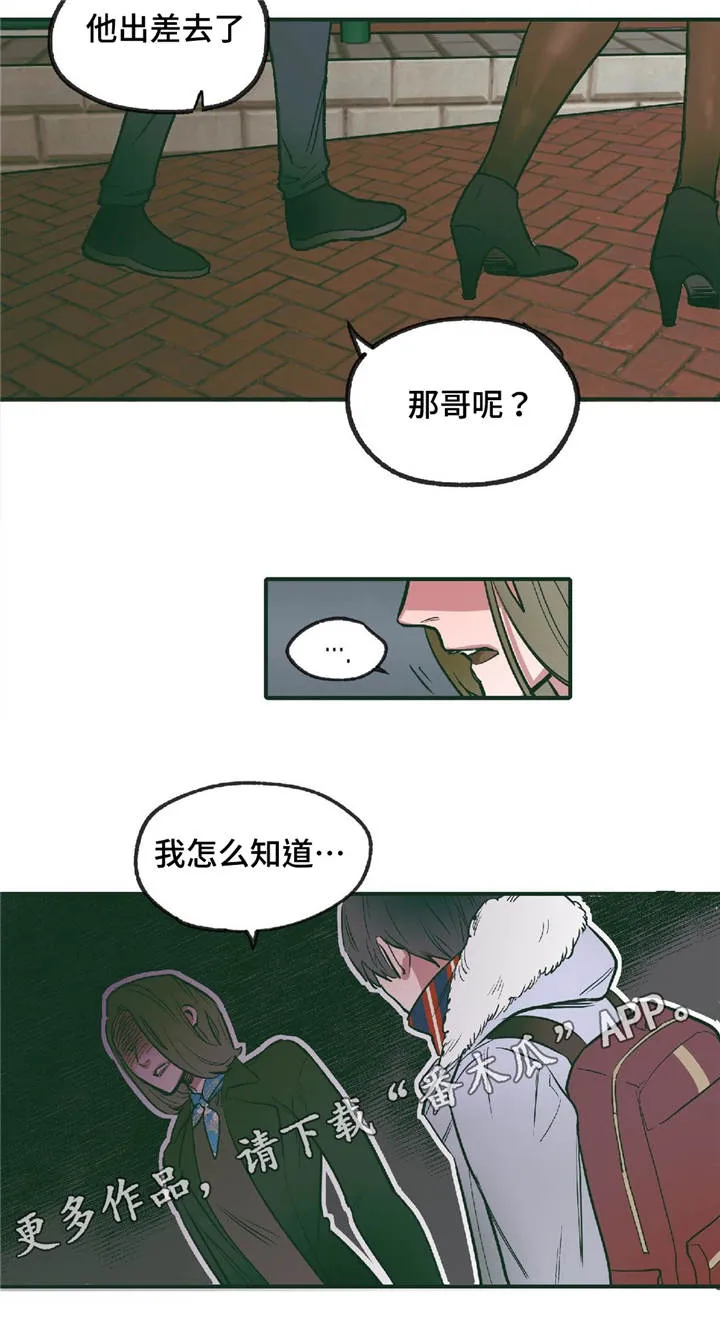 亲敌漫画漫画,第10章：我的哥哥10图