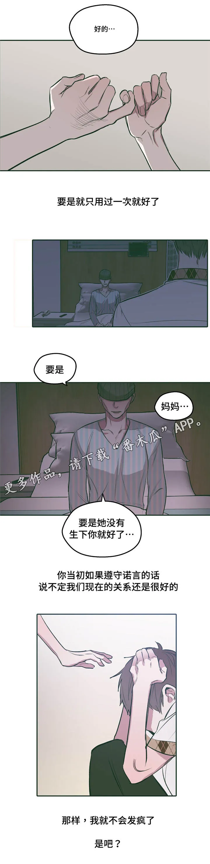 亲敌漫画漫画,第22章：相信1图