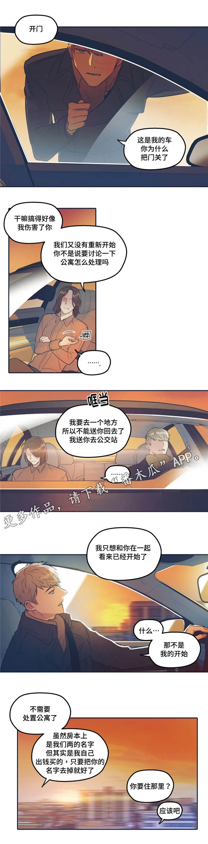 亲敌漫画漫画,第33章：诚实10图