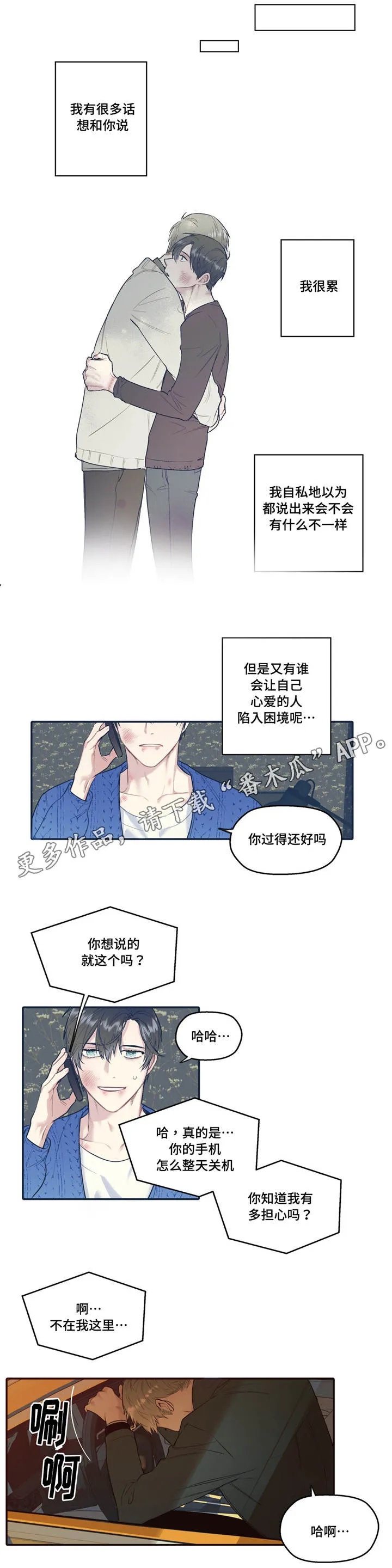 亲敌漫画漫画,第33章：诚实1图