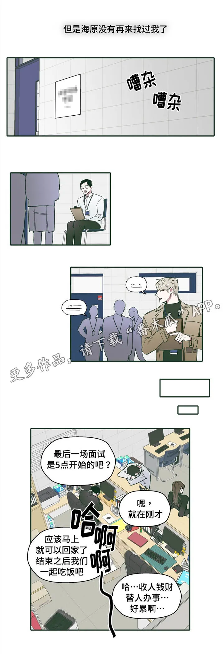 亲敌漫画漫画,第27章：依靠6图