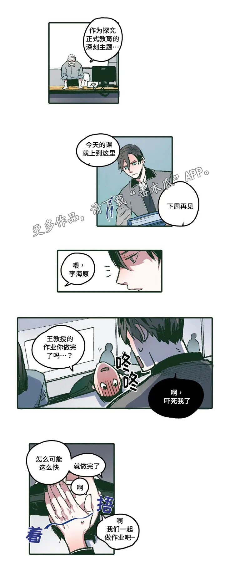 敌不过男人漫画漫画,第4章：十指相扣7图