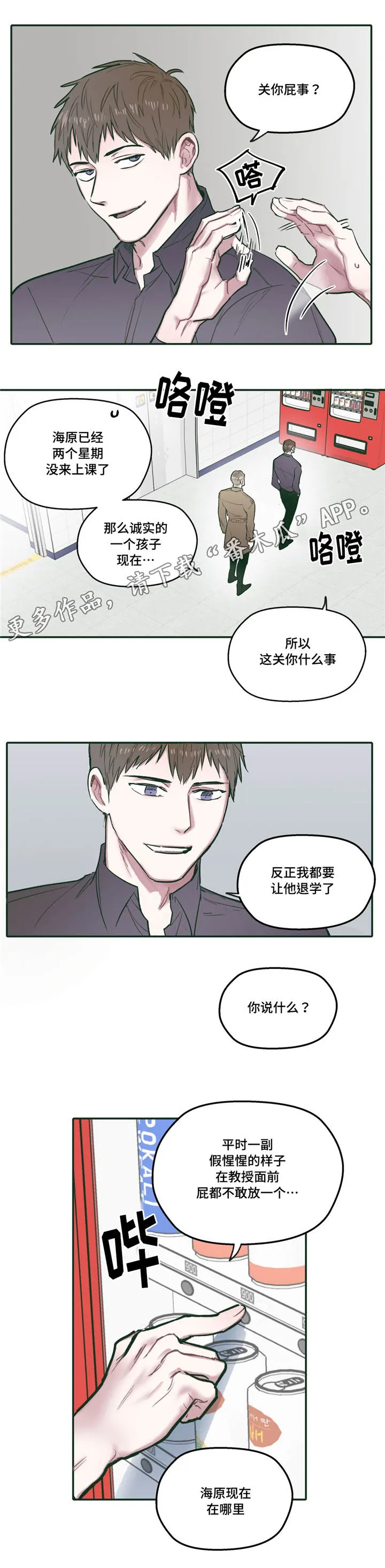 亲敌漫画漫画,第28章：了解3图