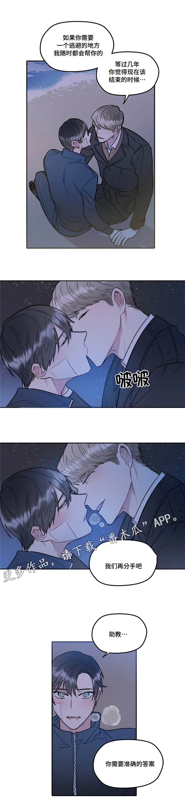 亲敌漫画漫画,第35章：害羞7图
