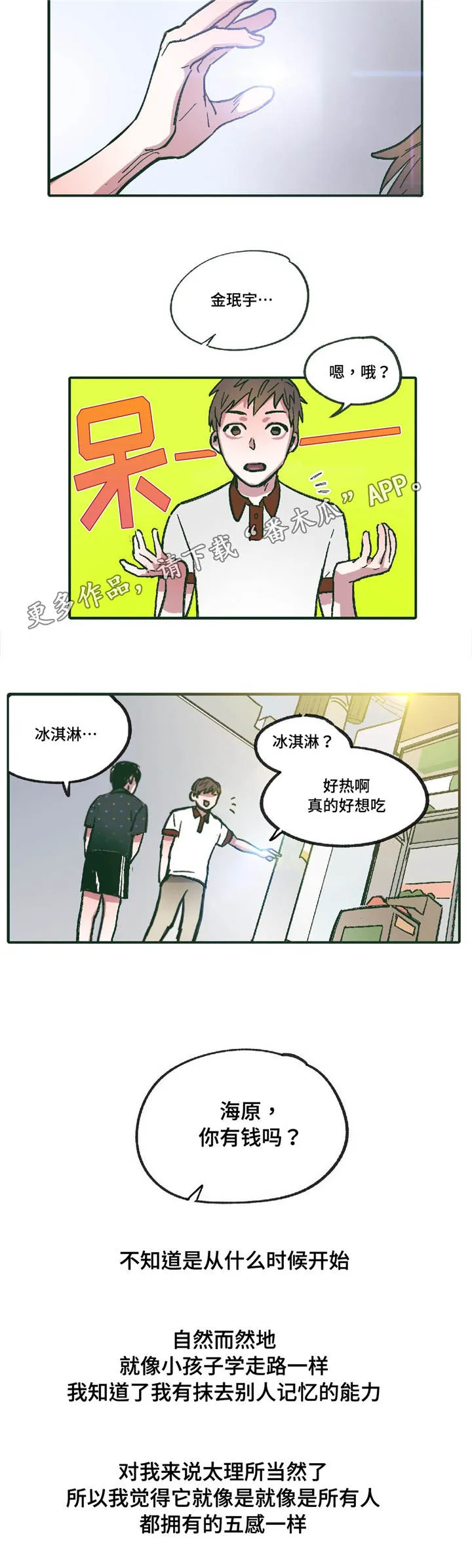 琴帝漫画下拉式六漫画漫画,第9章：他的回忆10图