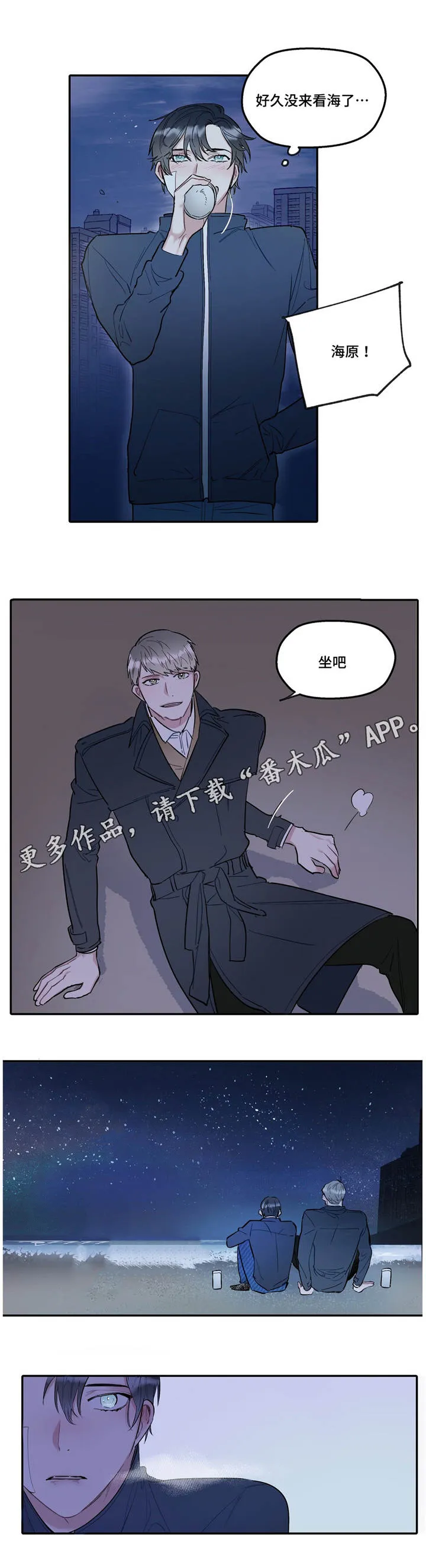 亲敌漫画漫画,第35章：害羞4图